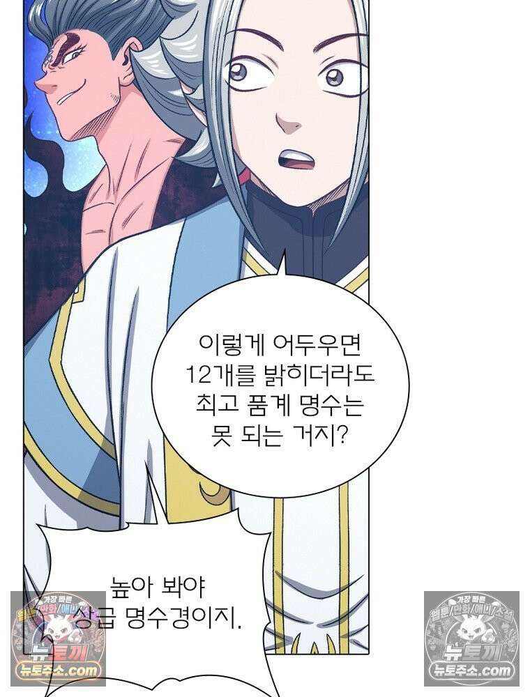 신으로 태어났습니다 636화 51