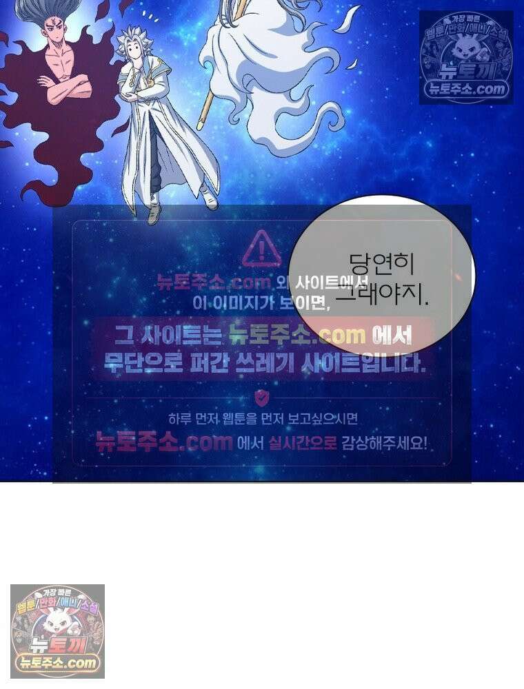 신으로 태어났습니다 636화 58