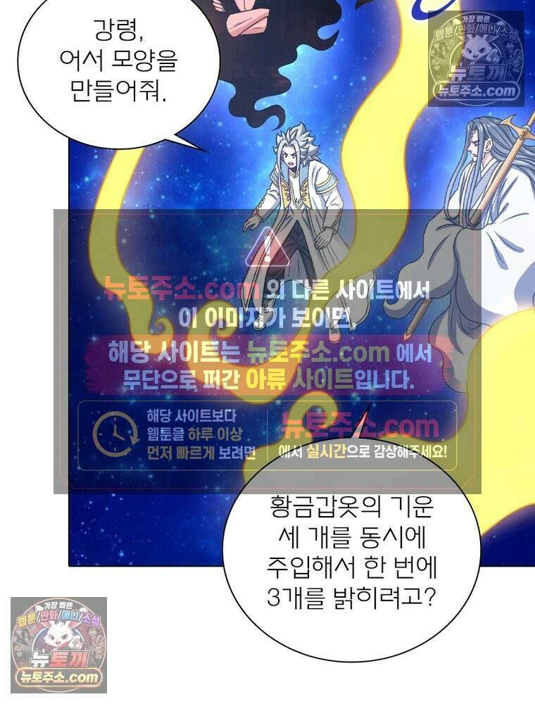 신으로 태어났습니다 636화 73