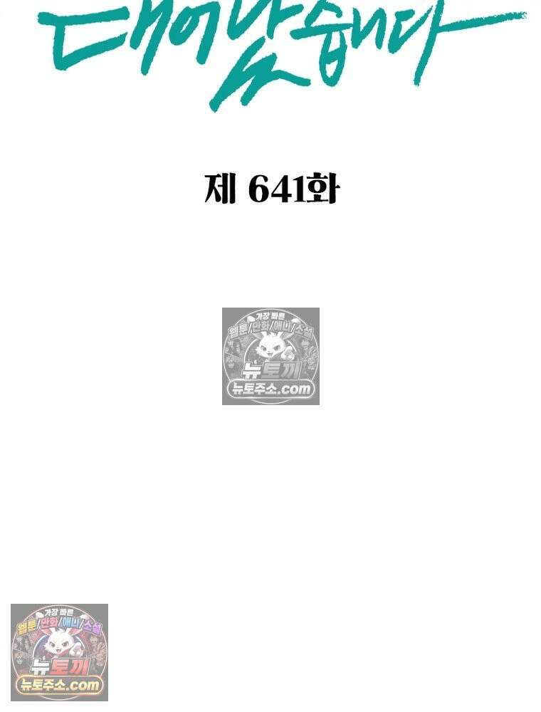 신으로 태어났습니다 641화 2