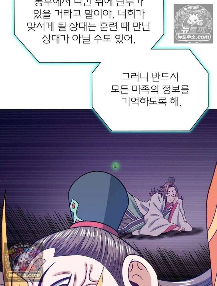 신으로 태어났습니다 641화 47