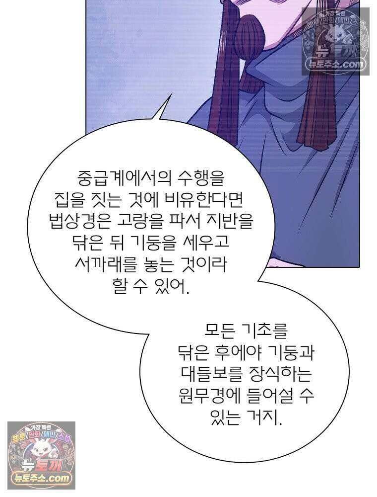 신으로 태어났습니다 641화 54