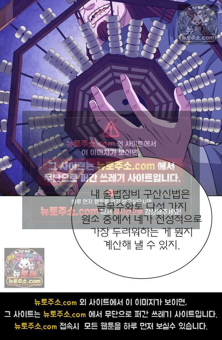신으로 태어났습니다 641화 62