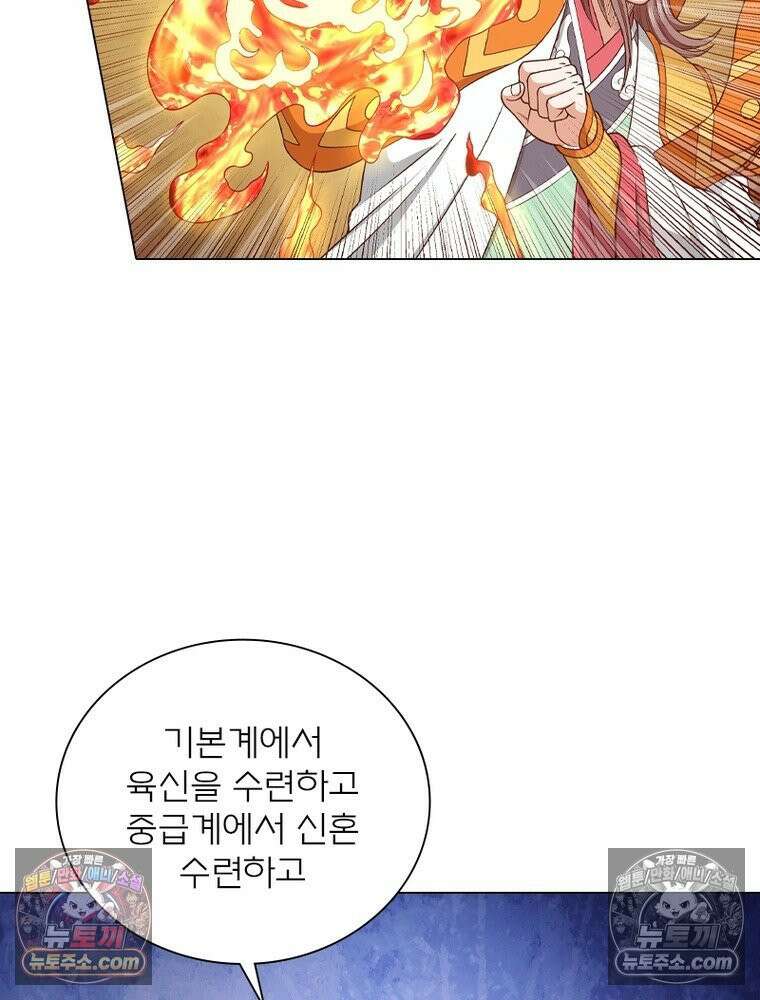신으로 태어났습니다 641화 69