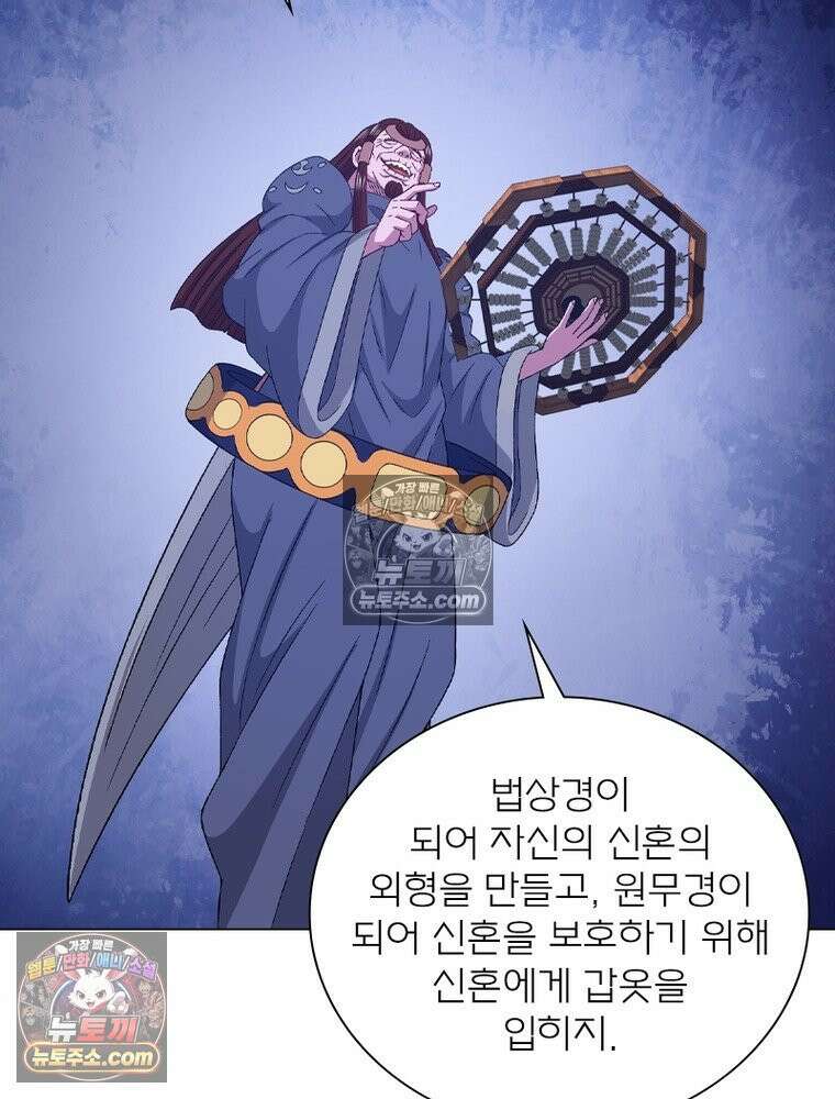 신으로 태어났습니다 641화 70
