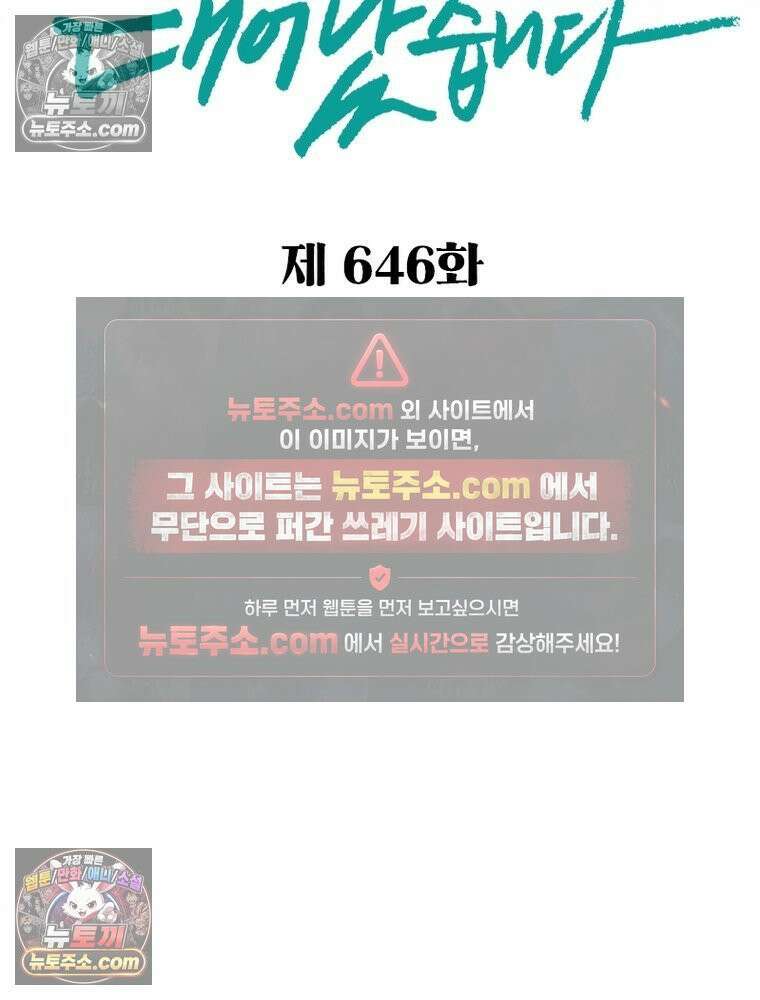신으로 태어났습니다 646화 2