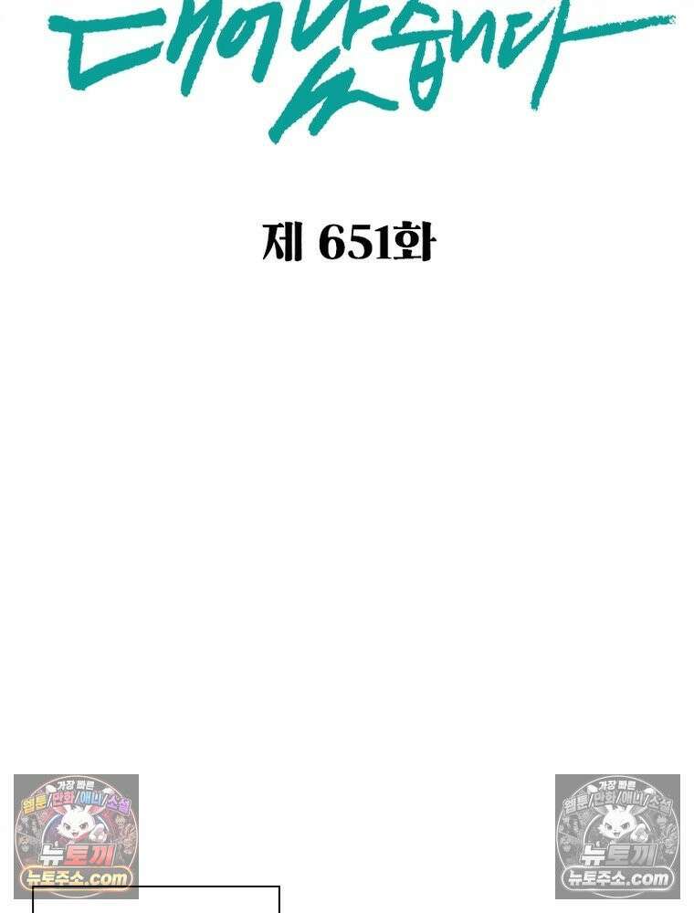 신으로 태어났습니다 651화 2
