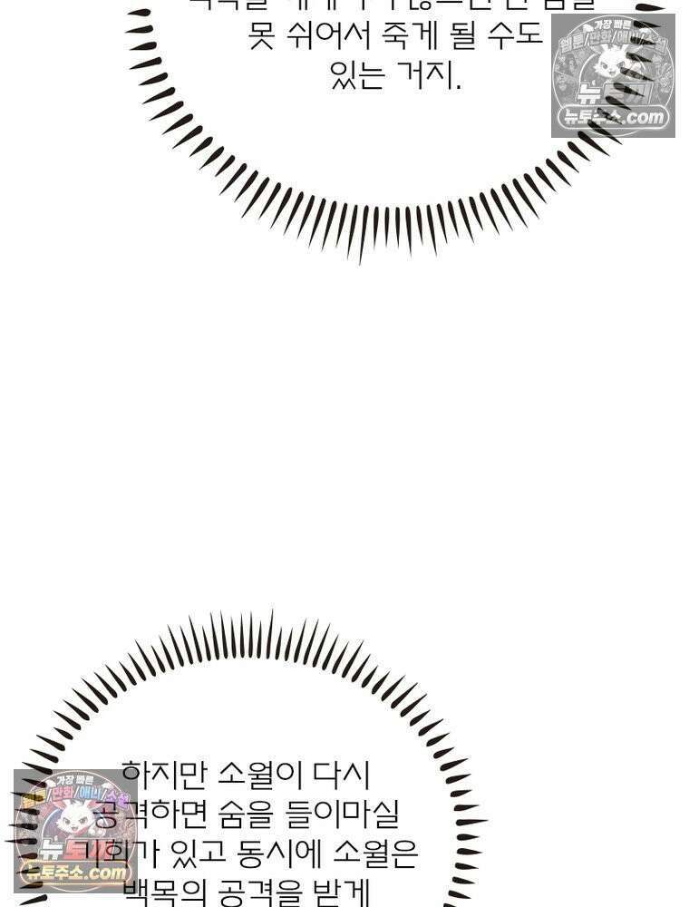 신으로 태어났습니다 651화 50