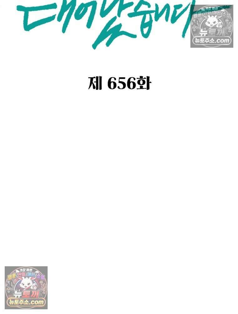 신으로 태어났습니다 656화 2