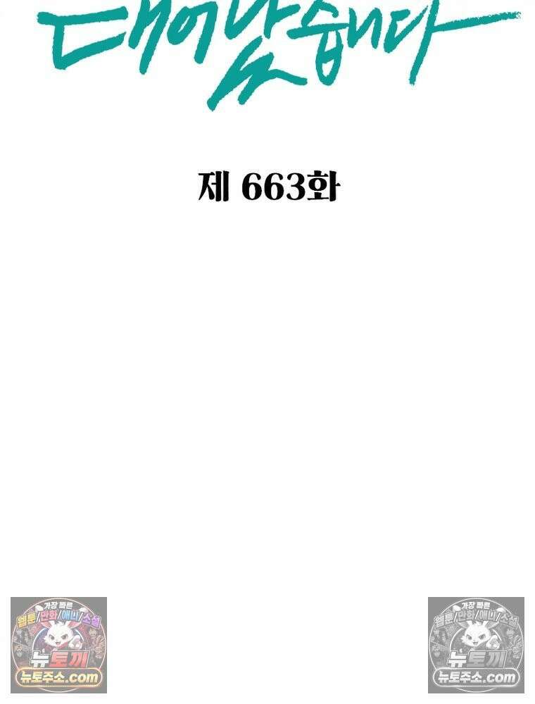 신으로 태어났습니다 663화 2