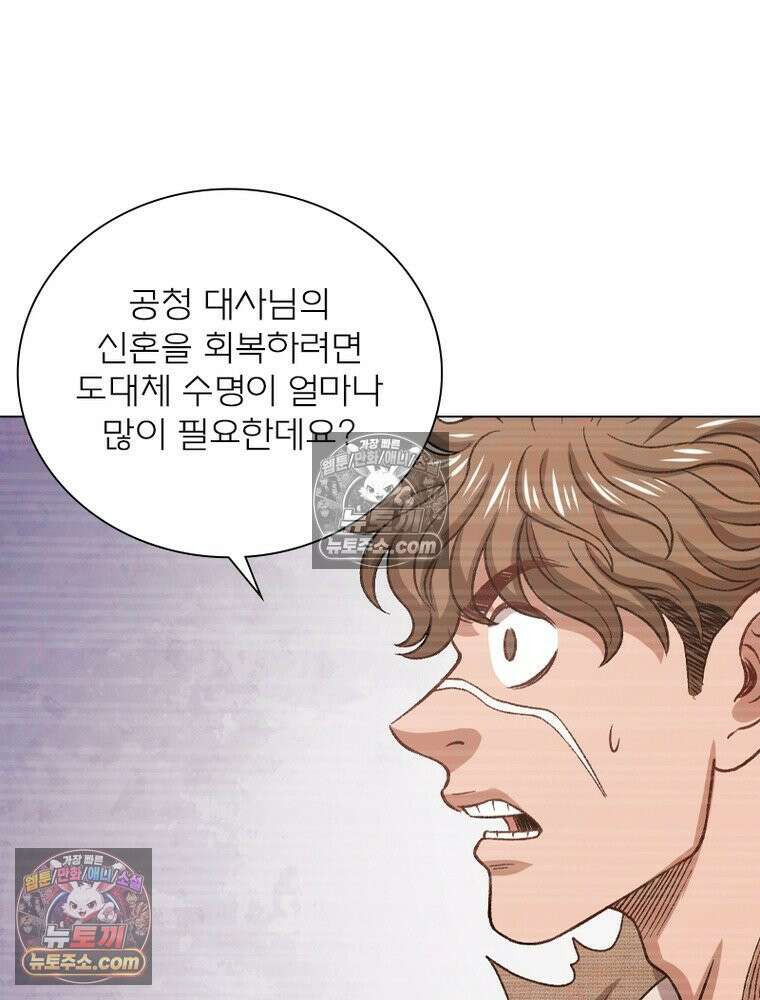 신으로 태어났습니다 663화 3