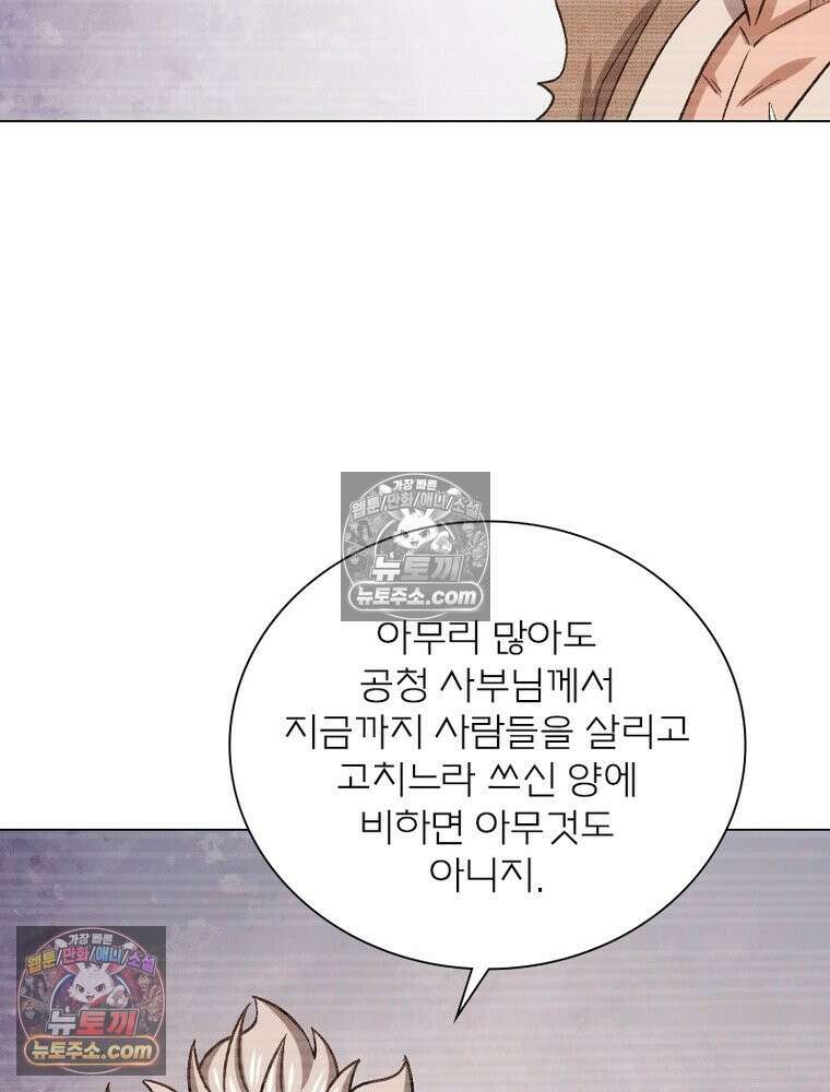 신으로 태어났습니다 663화 4