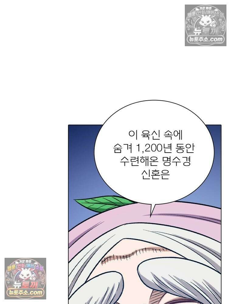 신으로 태어났습니다 663화 45