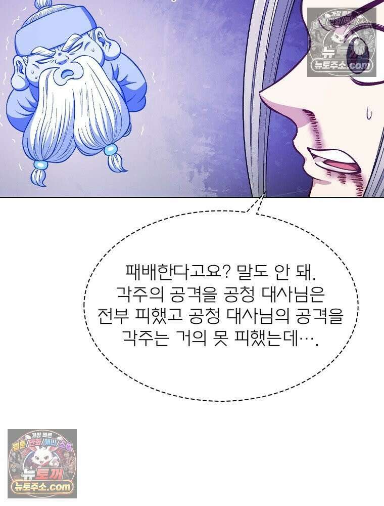 신으로 태어났습니다 663화 69