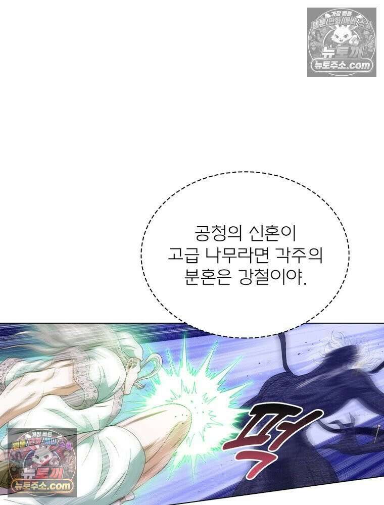 신으로 태어났습니다 663화 71