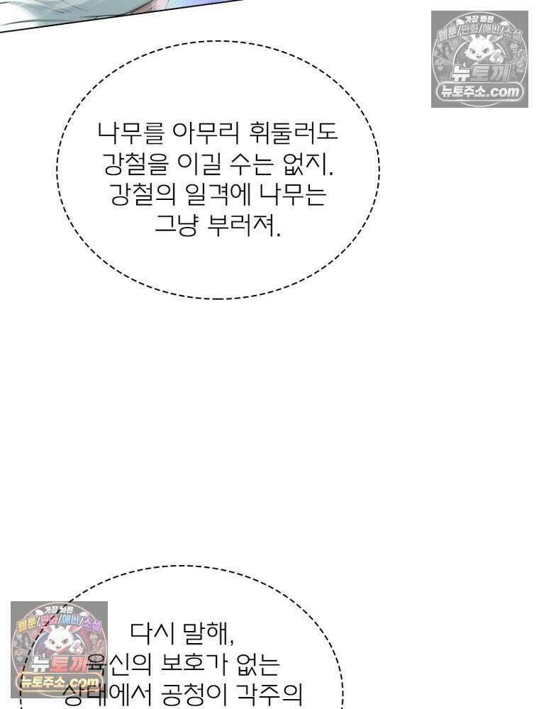 신으로 태어났습니다 663화 72