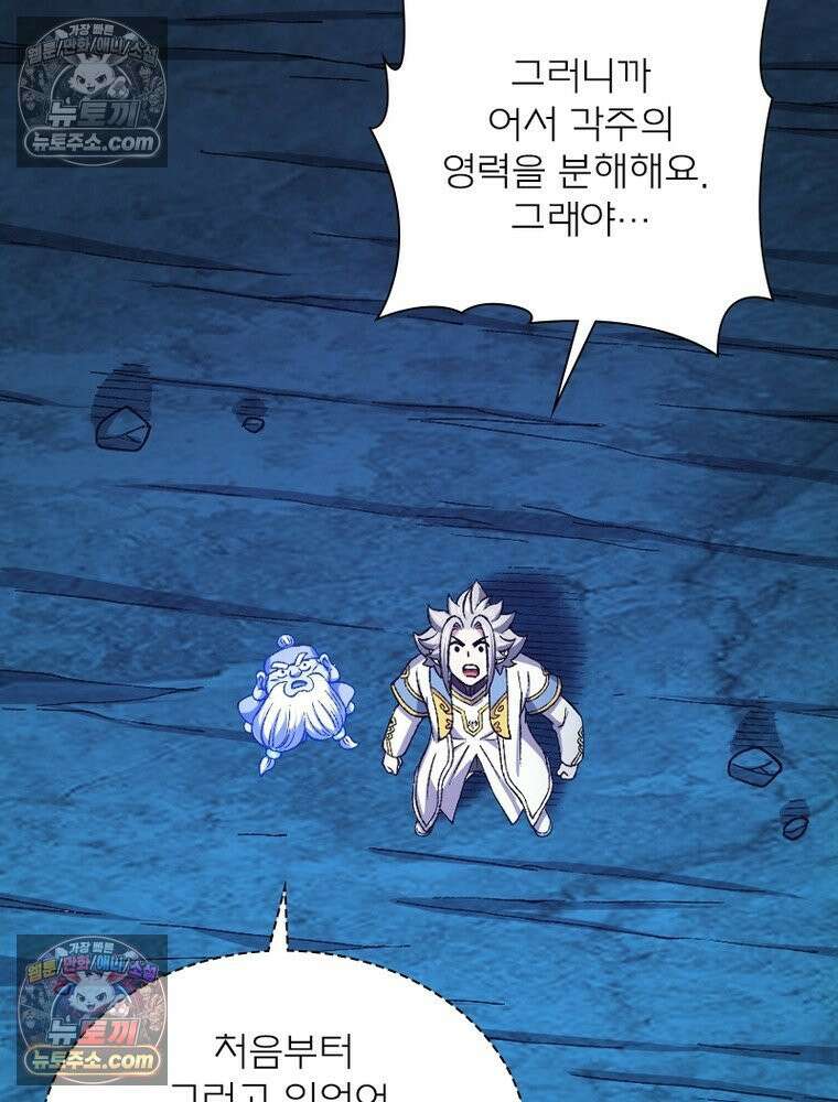 신으로 태어났습니다 663화 74