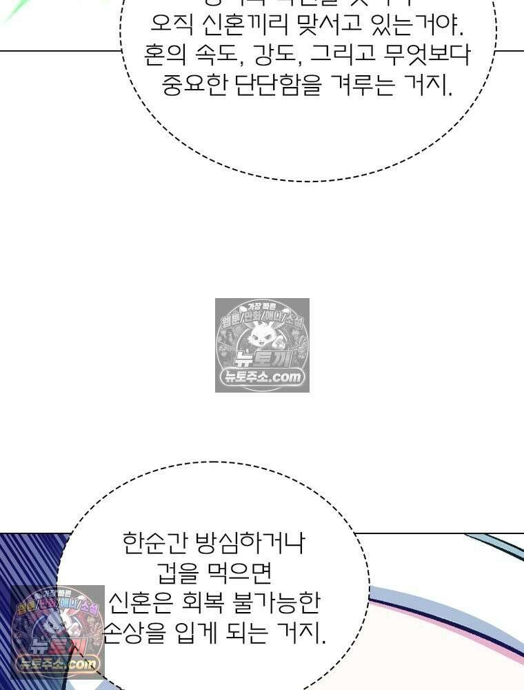 신으로 태어났습니다 663화 77