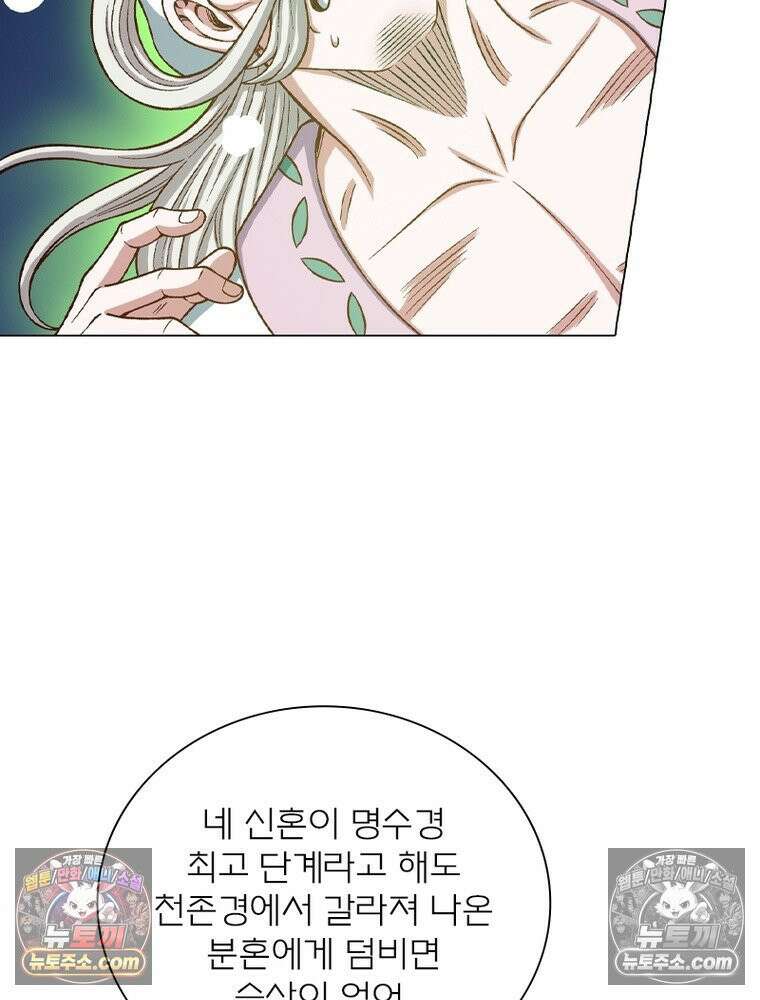 신으로 태어났습니다 663화 81