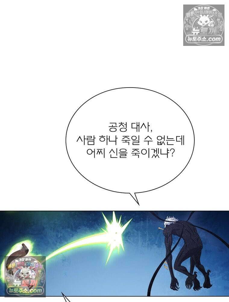 신으로 태어났습니다 663화 83