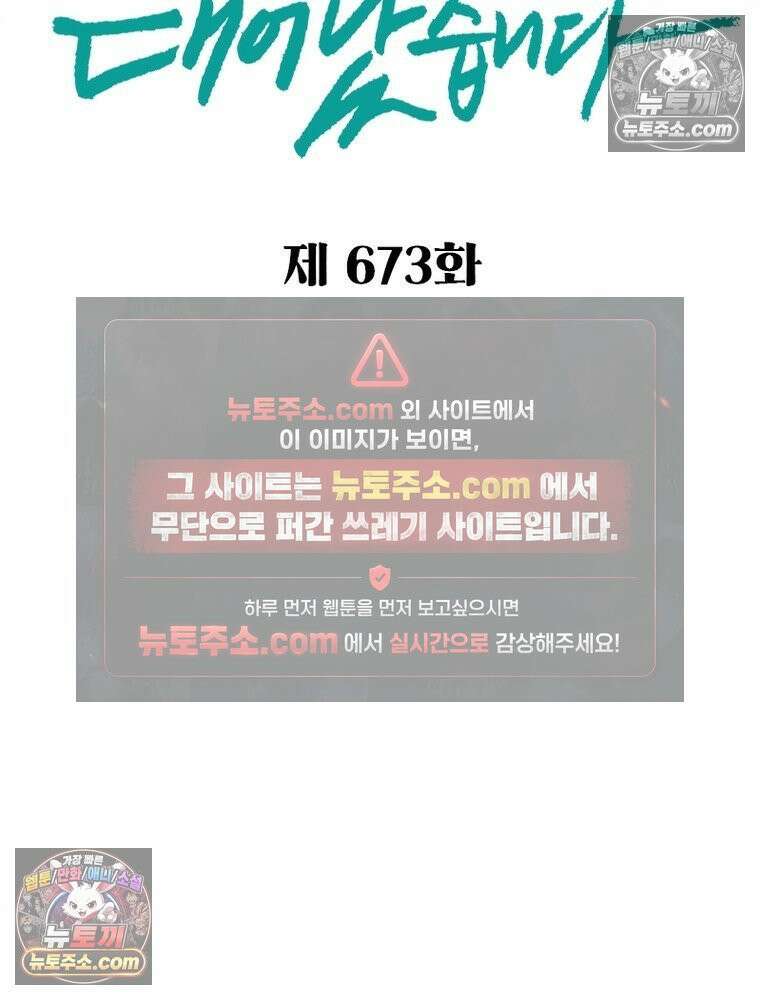 신으로 태어났습니다 673화 2