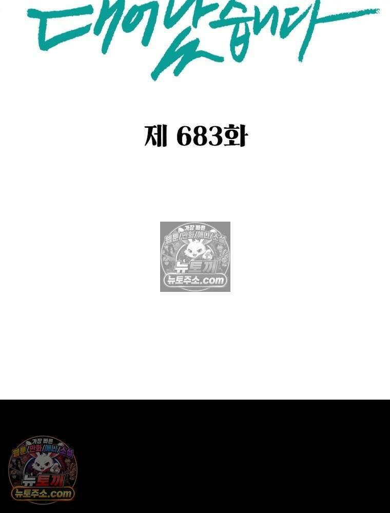신으로 태어났습니다 683화 2