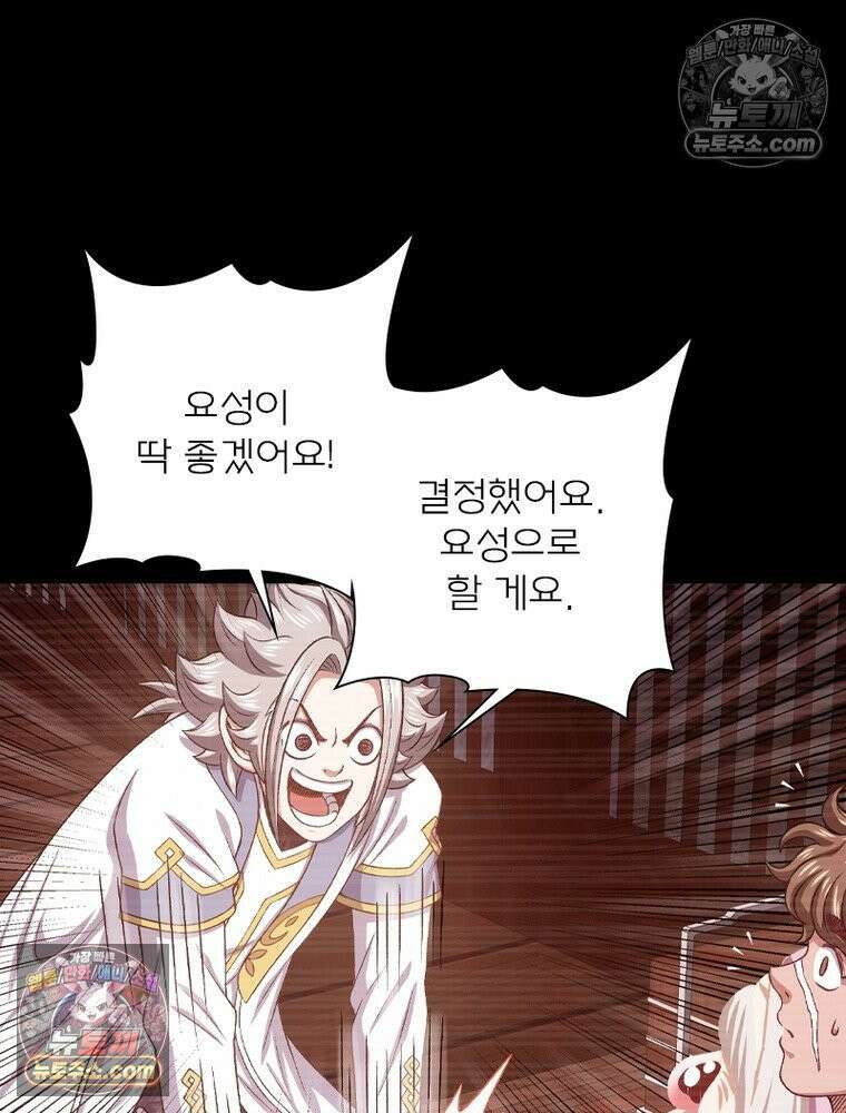 신으로 태어났습니다 683화 7