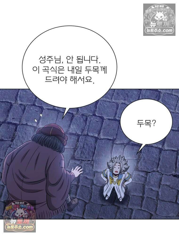 신으로 태어났습니다 683화 26