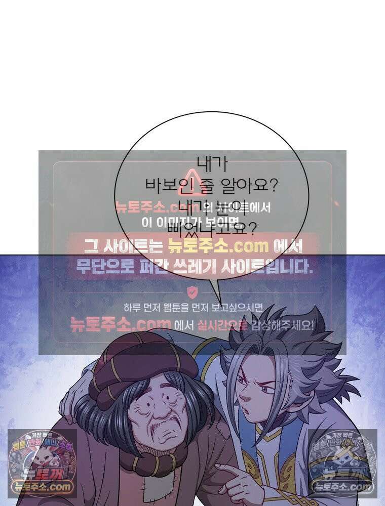 신으로 태어났습니다 683화 44