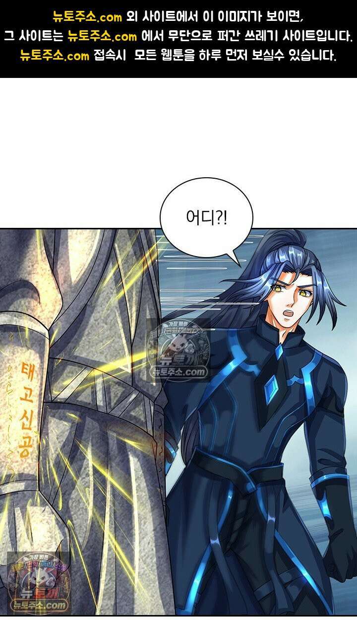 신무천존 368화 1