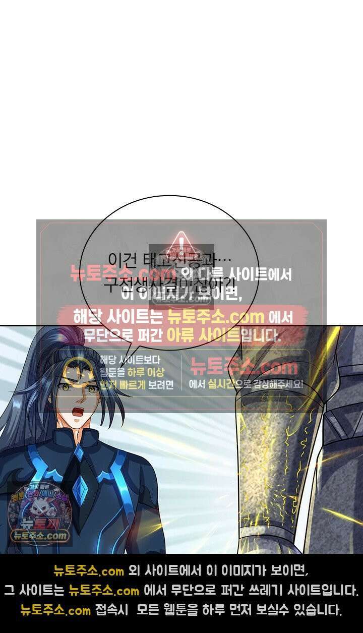 신무천존 368화 2
