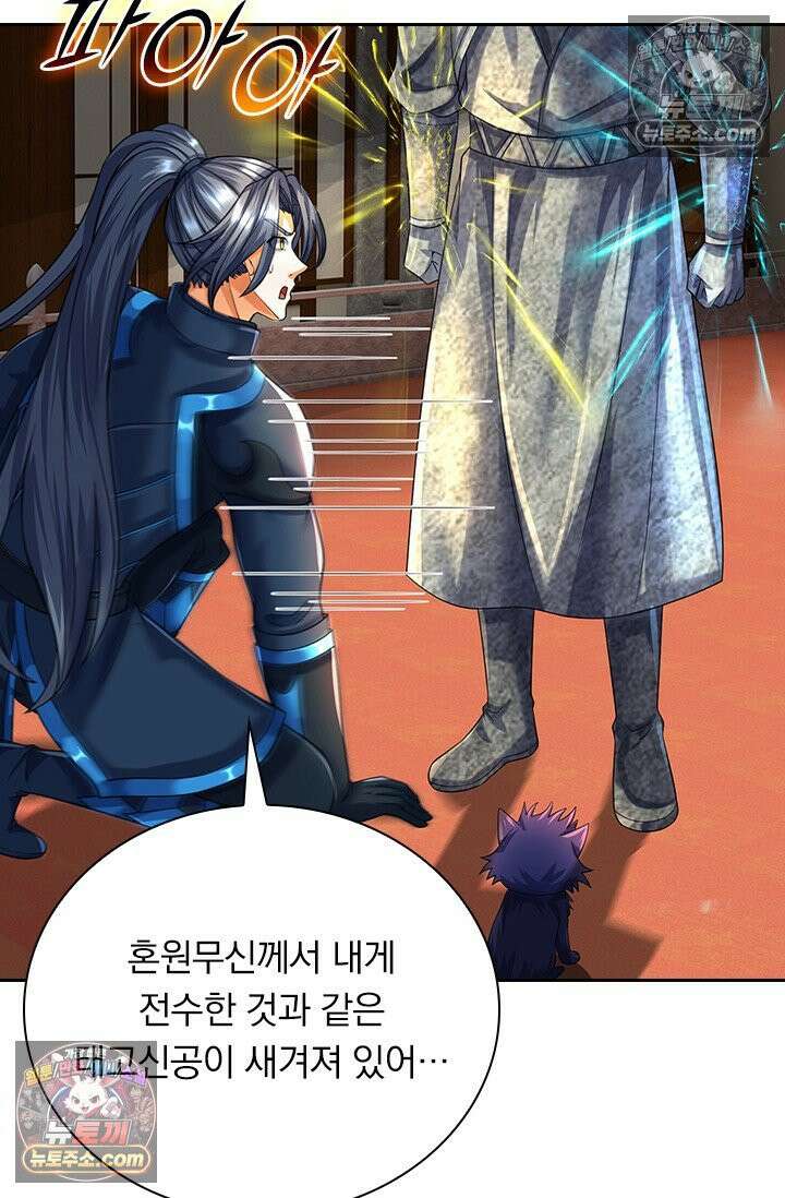 신무천존 368화 5