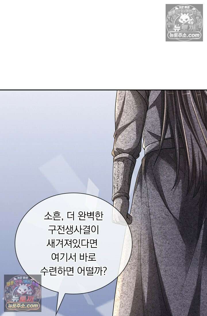 신무천존 368화 10