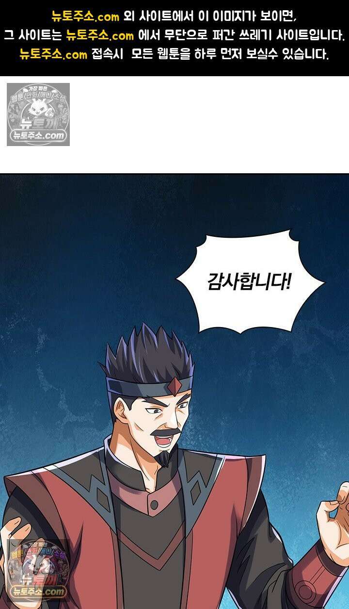 신무천존 386화 1