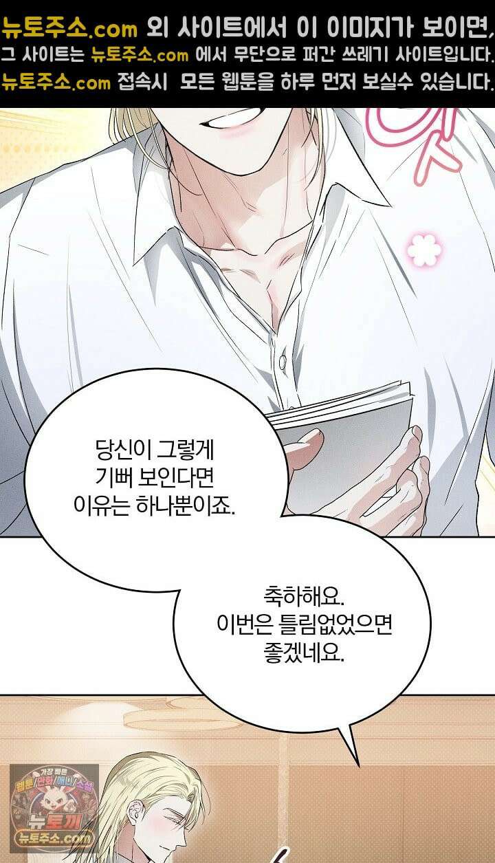 디자이어 미 이프 유 캔(Desire Me If You Can) 3화 4