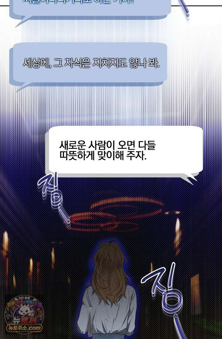 디자이어 미 이프 유 캔(Desire Me If You Can) 3화 9