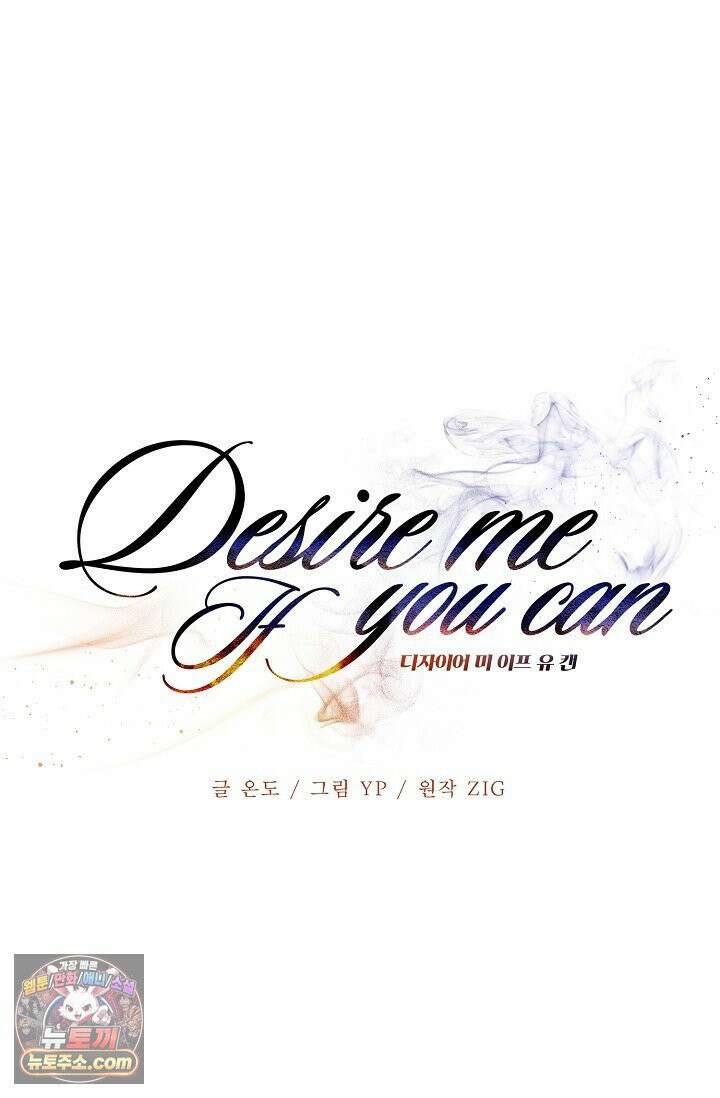 디자이어 미 이프 유 캔(Desire Me If You Can) 3화 12