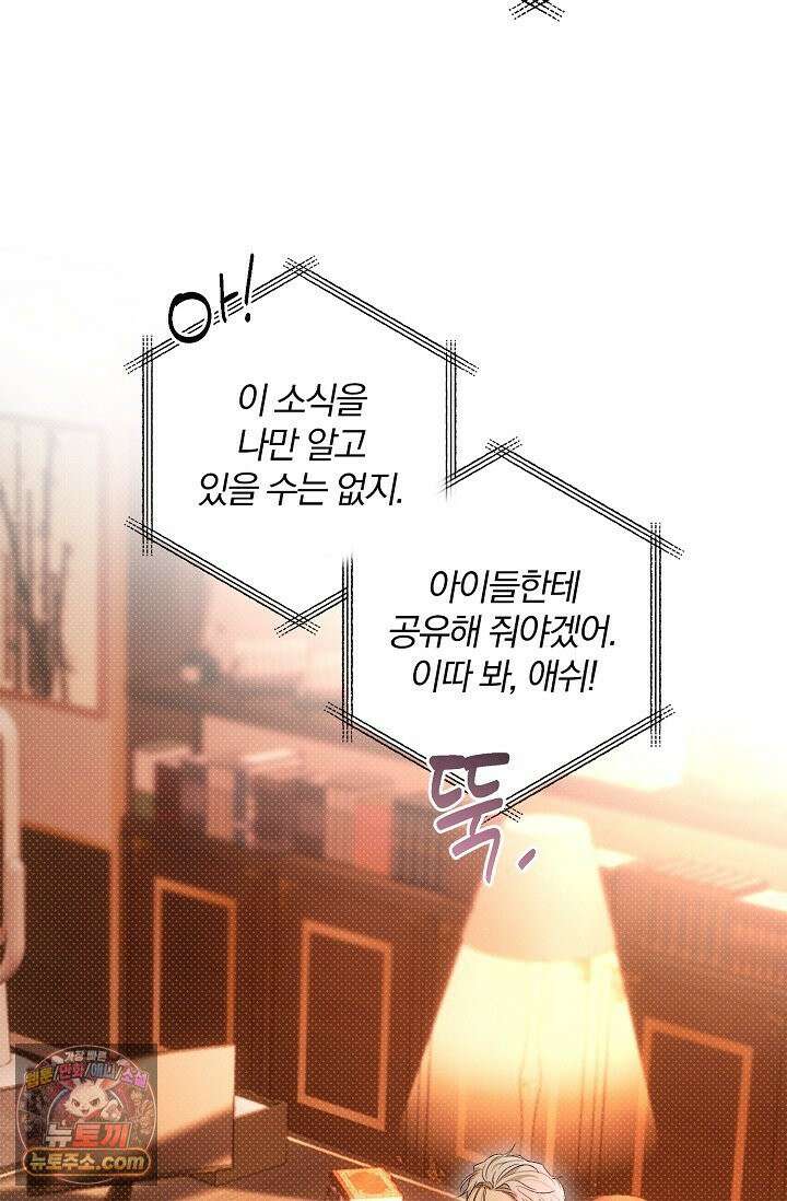 디자이어 미 이프 유 캔(Desire Me If You Can) 3화 23