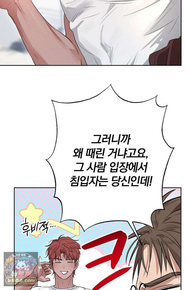 디자이어 미 이프 유 캔(Desire Me If You Can) 3화 36