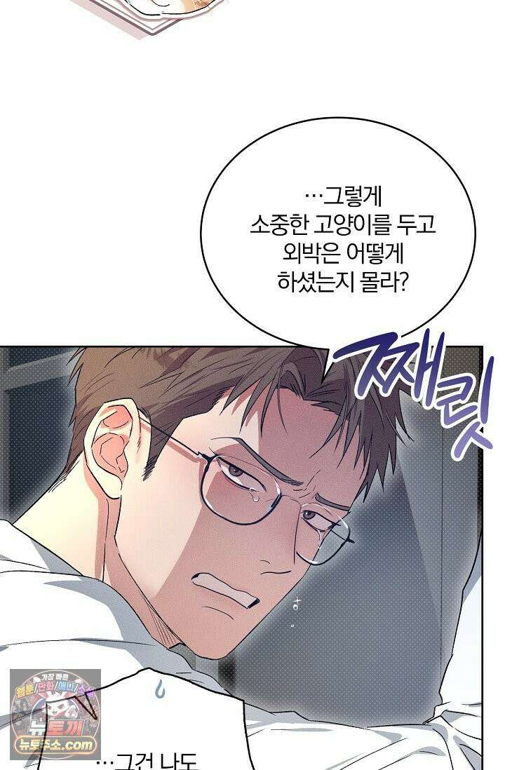 디자이어 미 이프 유 캔(Desire Me If You Can) 3화 39