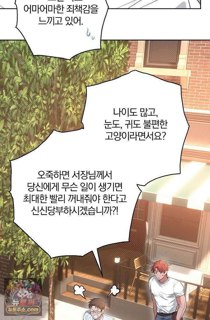 디자이어 미 이프 유 캔(Desire Me If You Can) 3화 40
