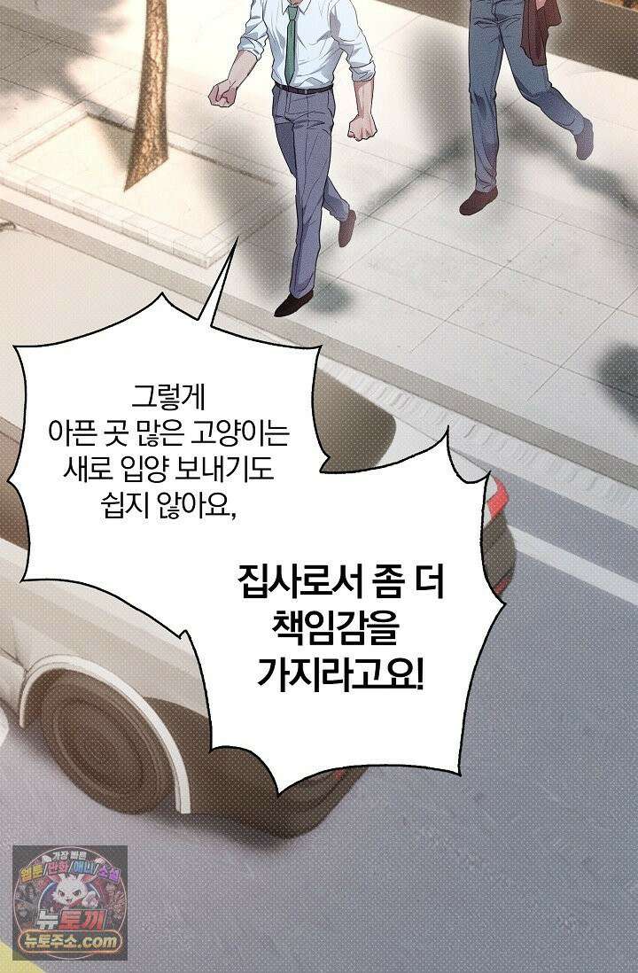 디자이어 미 이프 유 캔(Desire Me If You Can) 3화 41