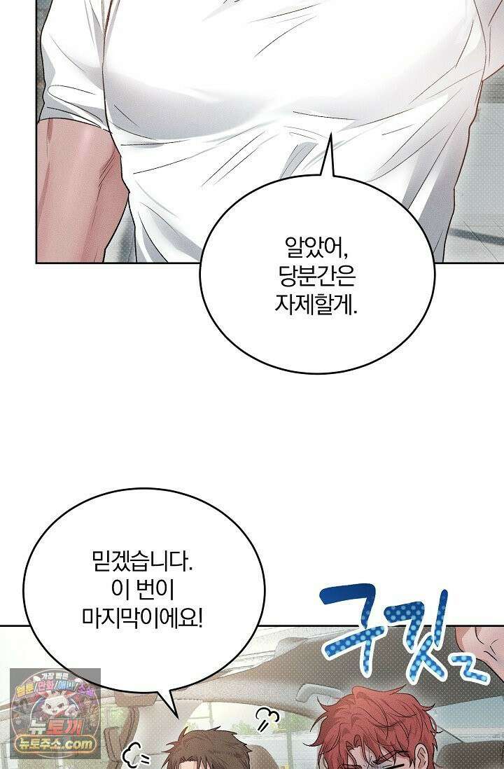 디자이어 미 이프 유 캔(Desire Me If You Can) 3화 43