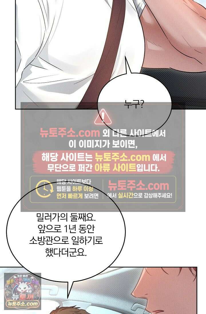 디자이어 미 이프 유 캔(Desire Me If You Can) 3화 48