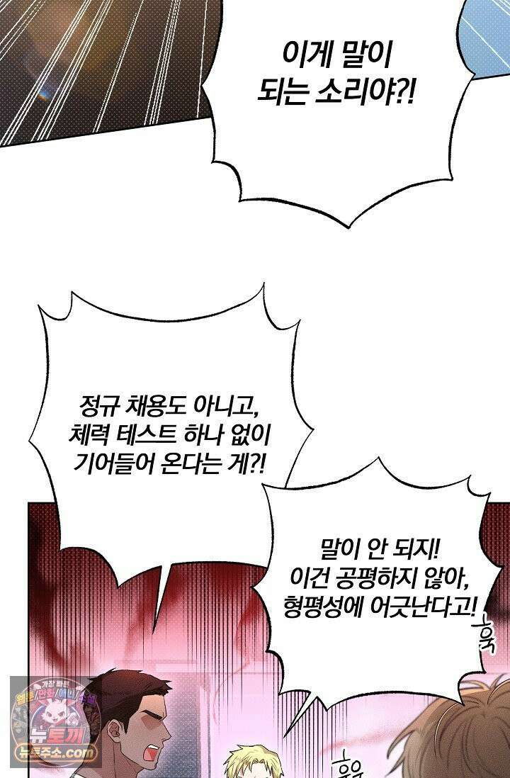 디자이어 미 이프 유 캔(Desire Me If You Can) 3화 52