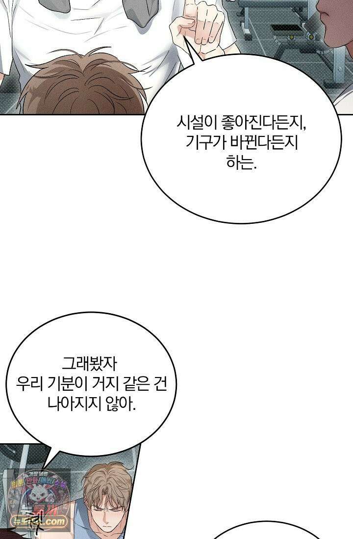 디자이어 미 이프 유 캔(Desire Me If You Can) 3화 58