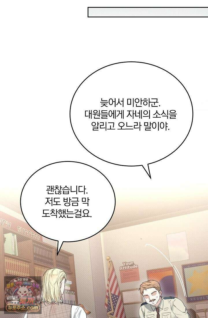 디자이어 미 이프 유 캔(Desire Me If You Can) 3화 62