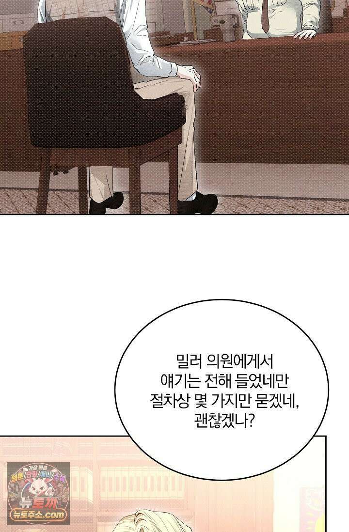 디자이어 미 이프 유 캔(Desire Me If You Can) 3화 63