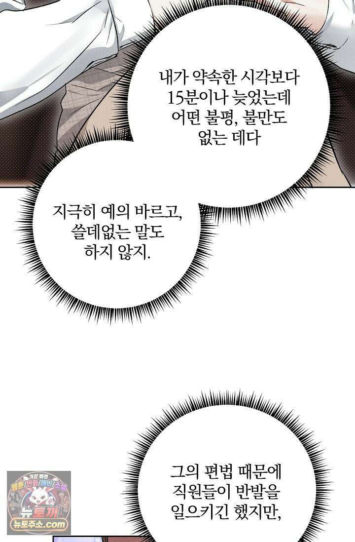 디자이어 미 이프 유 캔(Desire Me If You Can) 3화 67