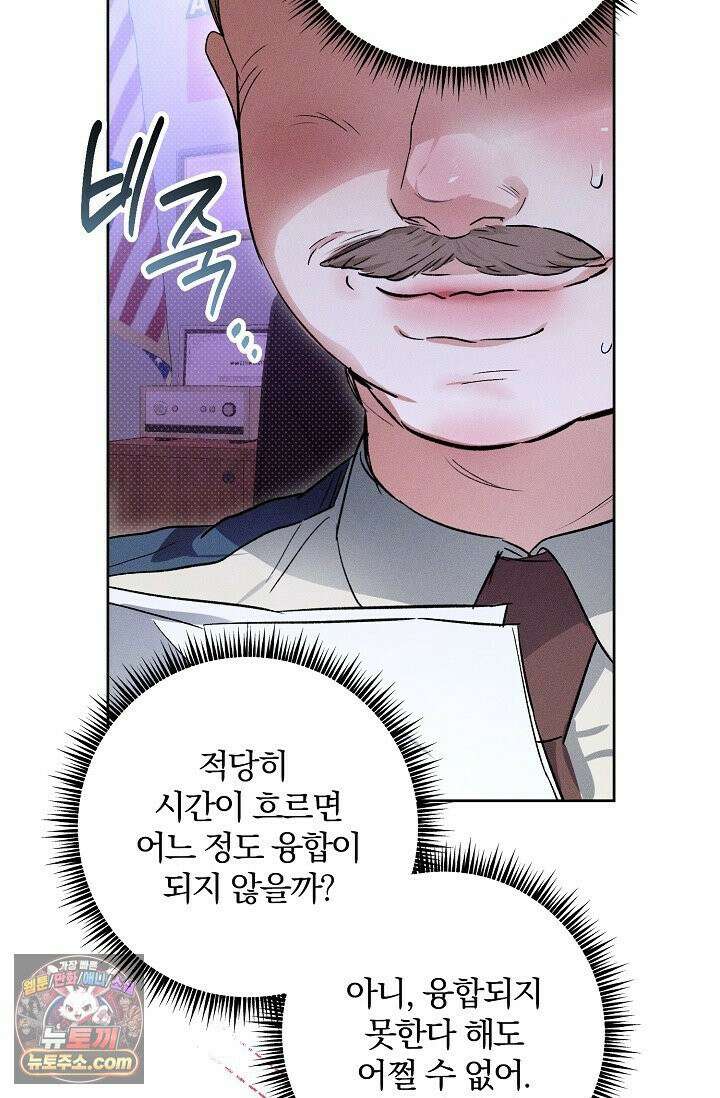 디자이어 미 이프 유 캔(Desire Me If You Can) 3화 68